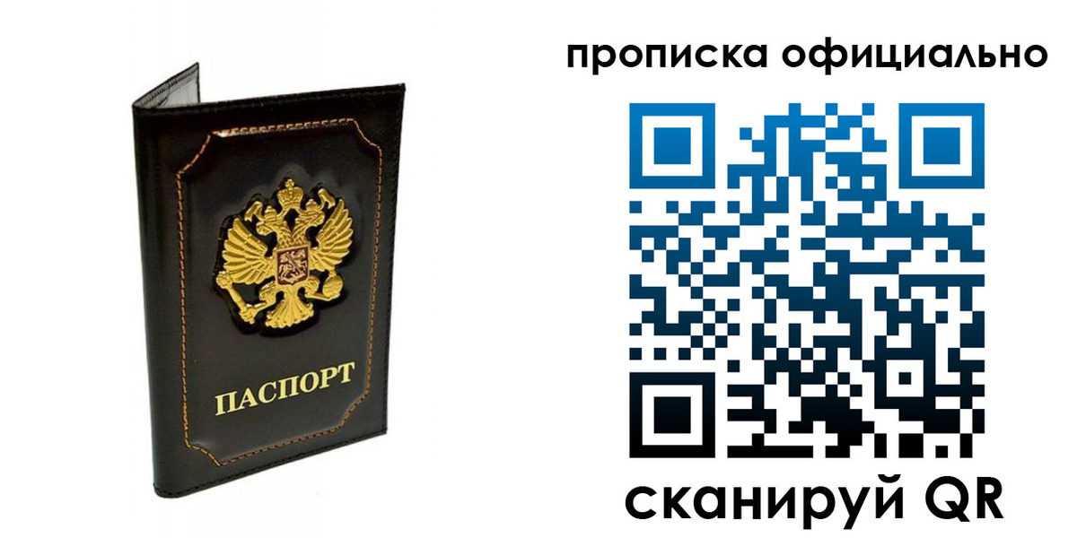 временная регистрация купить в Рубцовске