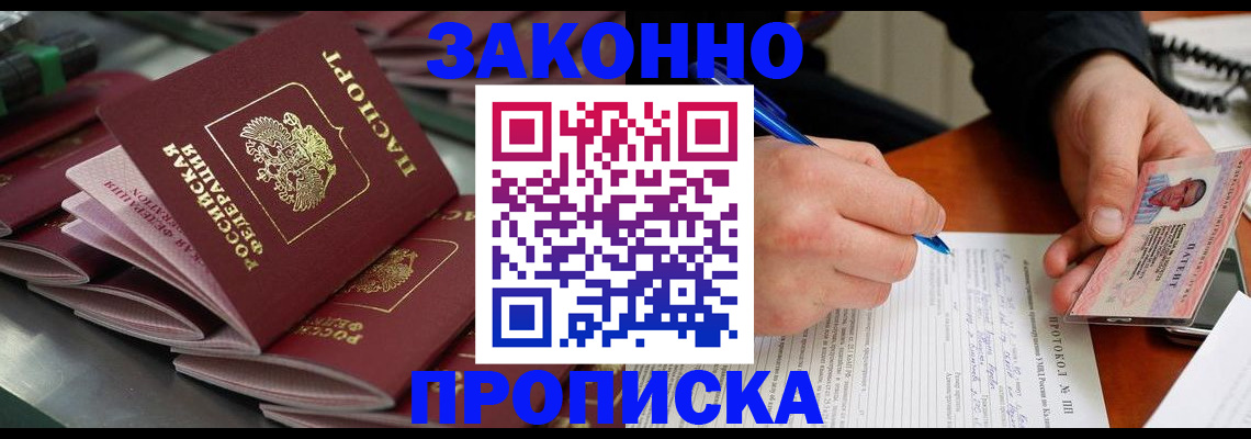 прописка в квартире в Рубцовске