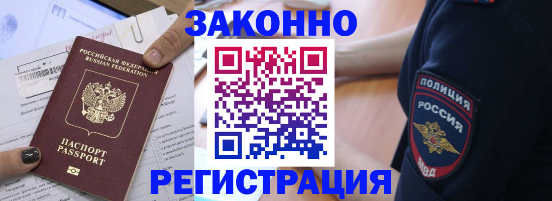 временная регистрация собственник в Рубцовске
