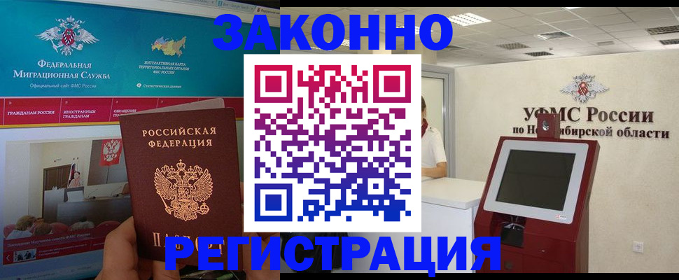 прописка штамп в Рубцовске